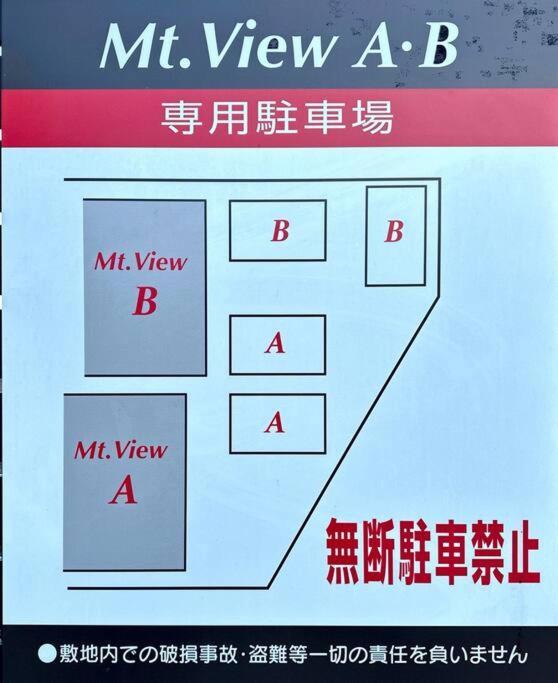 71 Mt View - A棟 - Villa Fujikawaguchiko Dış mekan fotoğraf